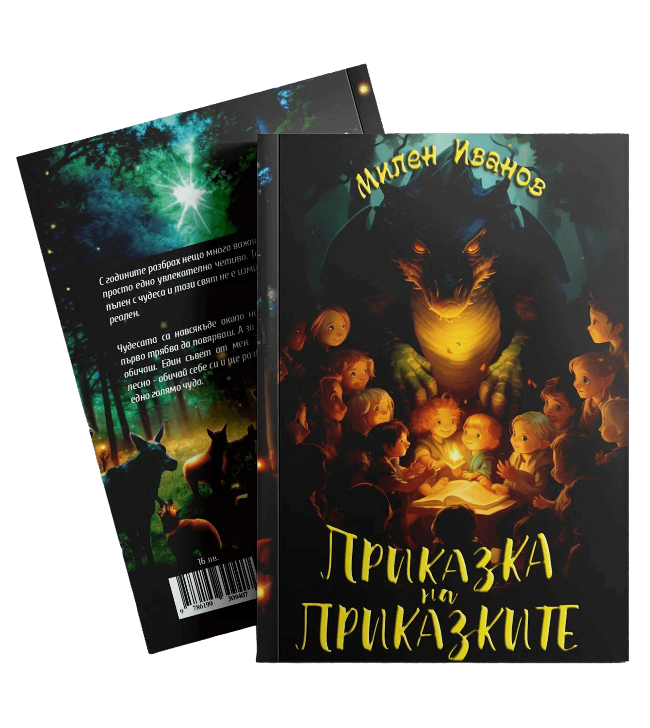 Приказка на Приказките