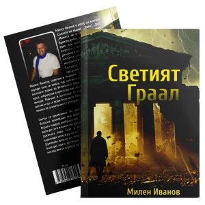 Светият Граал